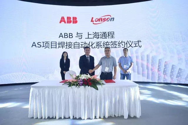 ABB與上海通程AS項目焊接自動化系統(tǒng)簽約儀式