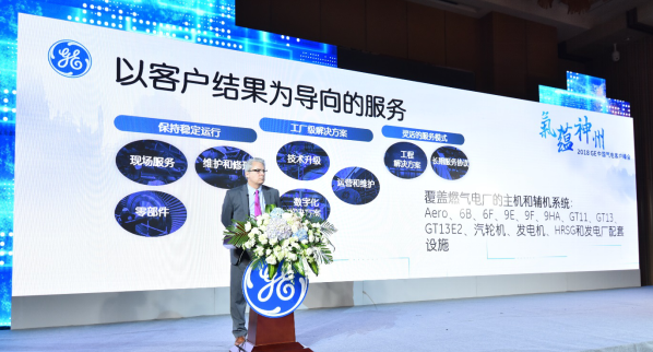 GE發(fā)電服務(wù)全球副總裁、首席技術(shù)官Steve Hartman