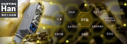 Han®系列——自1950年以來的業(yè)界標(biāo)準(zhǔn)