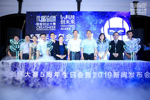 2019星創(chuàng)師智能創(chuàng)業(yè)大賽啟動儀式
