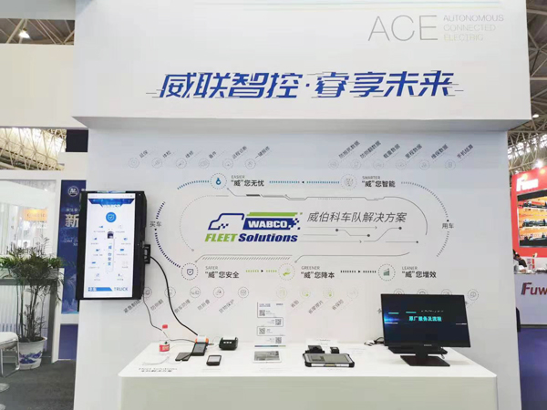威伯科車隊(duì)解決方案展示