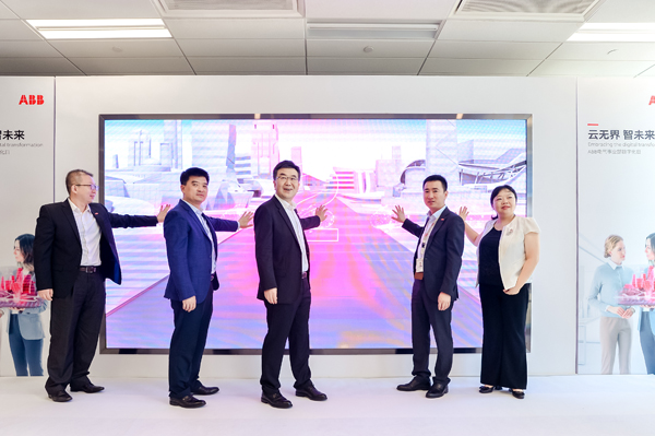 2020 ABB電氣數(shù)字化云路展活動啟動儀式