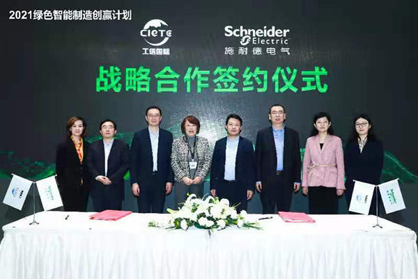 工信部國合中心與施耐德電氣戰(zhàn)略合作簽約儀式現(xiàn)場