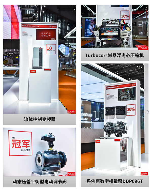 丹佛斯還帶來了丹佛斯Turbocor__磁懸浮離心壓縮機、動態(tài)壓差平衡型電動調節(jié)閥、流體控制變頻器、數字排量泵DDP096T等行業(yè)領先產品