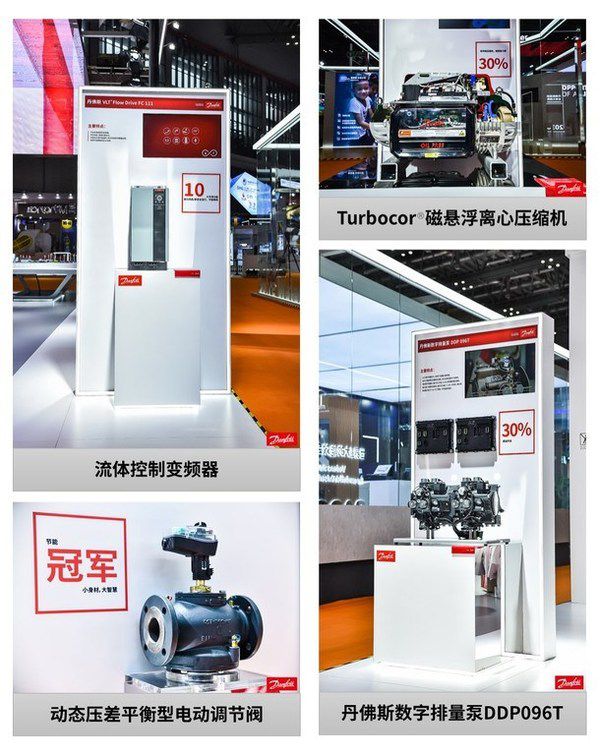 丹佛斯還帶來了丹佛斯Turbocor®磁懸浮離心壓縮機、動態(tài)壓差平衡型電動調(diào)節(jié)閥、流體控制變頻器、數(shù)字排量泵DDP096T等行業(yè)領(lǐng)先產(chǎn)品