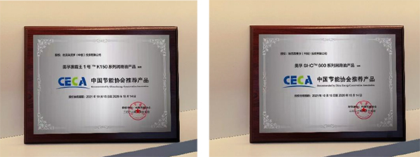 ?？松梨谄煜旅梨赟HC 600和黑霸王1號(hào)K1501兩大系列潤滑油產(chǎn)品正式被中國節(jié)能協(xié)會(huì)授予”中國節(jié)能協(xié)會(huì)推薦產(chǎn)品”稱號(hào)
