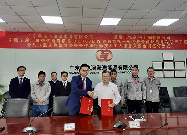 GE燃?xì)獍l(fā)電長(zhǎng)協(xié)北亞區(qū)銷售及商務(wù)總監(jiān)岳一松先生（前排左一）、廣東粵電濱海灣能源有限公司總經(jīng)理梁培露先生（前排右一）