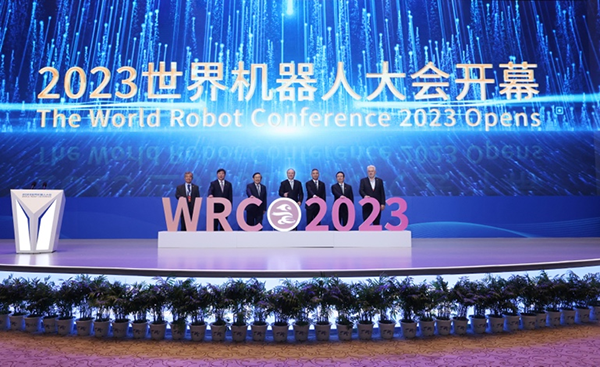 2023世界機器人大會啟動儀式