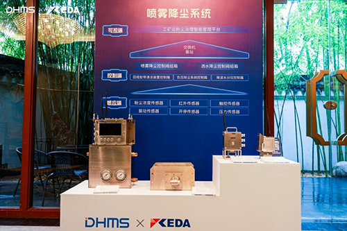 科大科技&德姆斯工礦業(yè)粉塵治理智能化解決方案體驗(yàn)臺(tái)