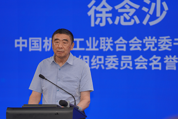 大賽組委會(huì)名譽(yù)主任、中國(guó)機(jī)械工業(yè)聯(lián)合會(huì)黨委書記、會(huì)長(zhǎng)徐念沙致辭