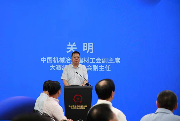 大賽組委會(huì)副主任、中國(guó)機(jī)械冶金建材工會(huì)副主席關(guān)明講話
