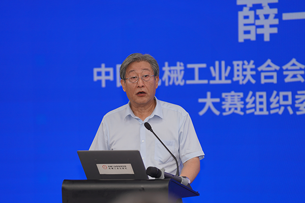 大賽組委會(huì)主任、中國(guó)機(jī)械工業(yè)聯(lián)合會(huì)黨委副書記、監(jiān)事長(zhǎng)薛一平主持會(huì)議