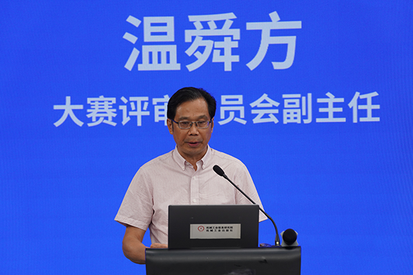 大賽評(píng)審委員會(huì)副主任中國(guó)工業(yè)報(bào)社原黨委副書記、副社長(zhǎng)溫舜方代表評(píng)審專家發(fā)言