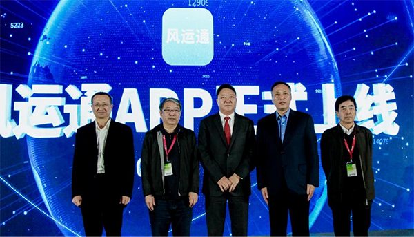 嘉賓共同啟動風(fēng)運(yùn)通APP正式上線發(fā)布